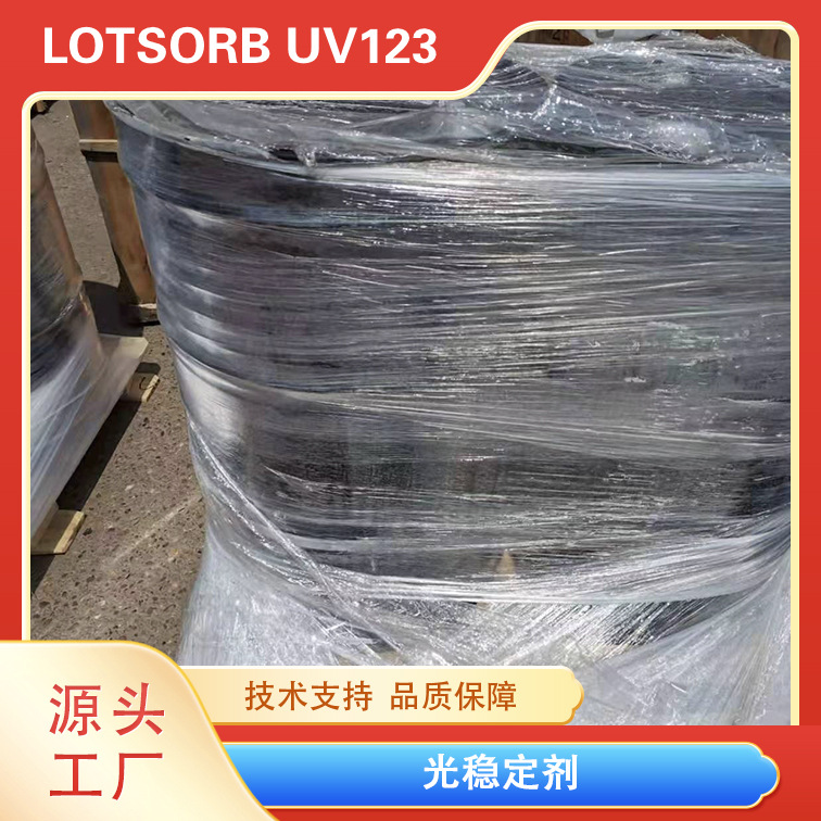 洛特化工 涂料用 高品质 光稳定剂 UV-123 出口