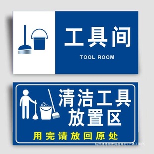Cleaning Tool Placement Sign, Sanitary Ware Room Door Sign, Department Sign, Mop, Broom, Trash Can Placement Area Sticker