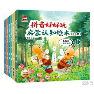 Pinyin Play Well Enlightenment Cognitive Picture Book (1-6)9787551164948 New Genuine
