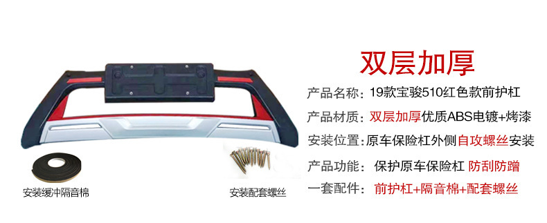 Suitable for 18 Models of Baojun 530 560 Front and Rear Bumpers, 560 Rear Bumpers, 510 Special Bumpers, 530 Front Bumpers