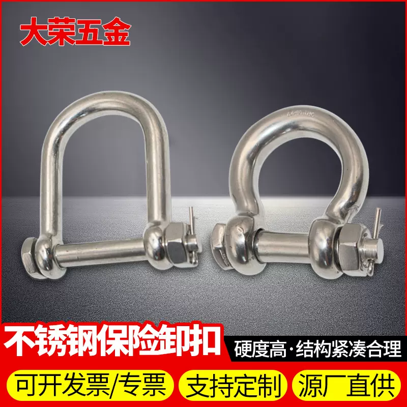 厂家直供不锈钢保险卸扣不锈钢长D卸扣扭体卸扣弓型卸扣现货批发