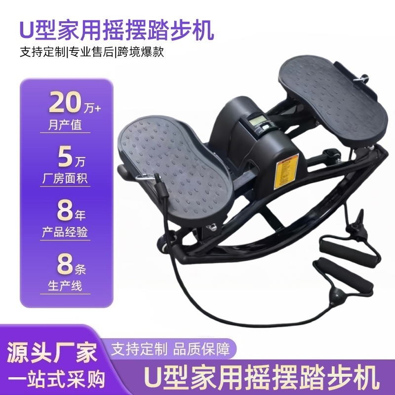 Wholesale Cross-Border U-Shaped Home Swing Stepper Multi-Functional Sports Fitness Equipment Stationary Climbing Pedal Machine
