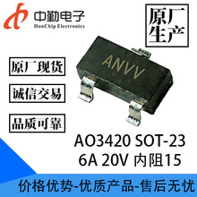 AO3420 SOT-23 �zӡANVV 6A 20V ����15 MOS��Ч���� AO3420