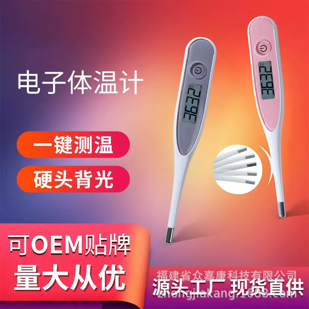 新款电子体温计家用探热针硬头数字温度计 大屏快速测量测度计