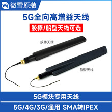 ΢ѩ 5Gȫ��������쾀 SMA �D IPEX 4�� 5Gģ�K�����쾀�z���쾀