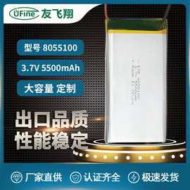 聚合物电池8055100（5500mAh)3.7V大容量蓝牙音箱移动DVD数码相框