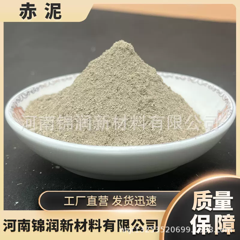 供应高校研究实验用 赤泥建筑环保材料农业硅钙肥专用 烧结法赤泥