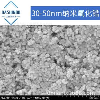 纳米氧化锆99%30-50nm球形氧化锆耐高温 耐磨结构陶瓷和功能陶瓷|ms
