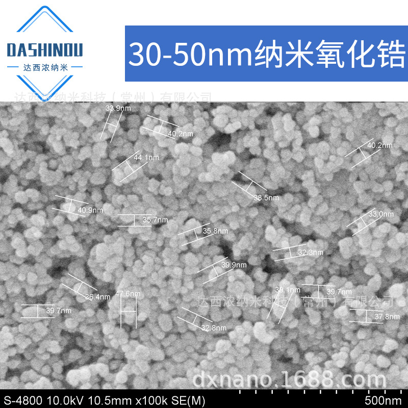 纳米氧化锆99%30-50nm球形氧化锆耐高温 耐磨结构陶瓷和功能陶瓷|ms