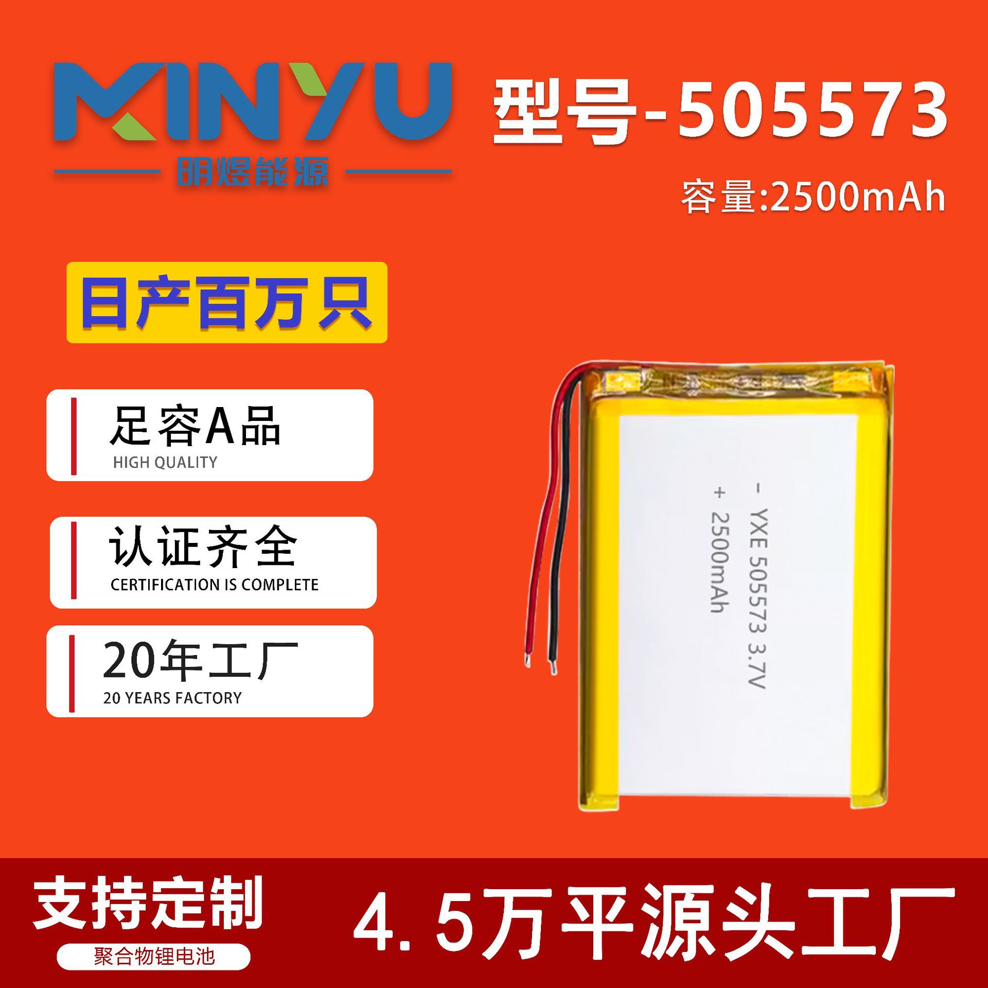 CCC认证大容量505573软包电芯2500mAh移动电源充电宝聚合物锂电池