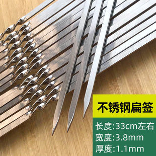 Barbecue Skebab Mutton String Stainless Steel Flat Sign Outdoor Barbecue Needle Barbecue Steel Sign Iron Sign Drill Roasted Zhao Zhizhou
