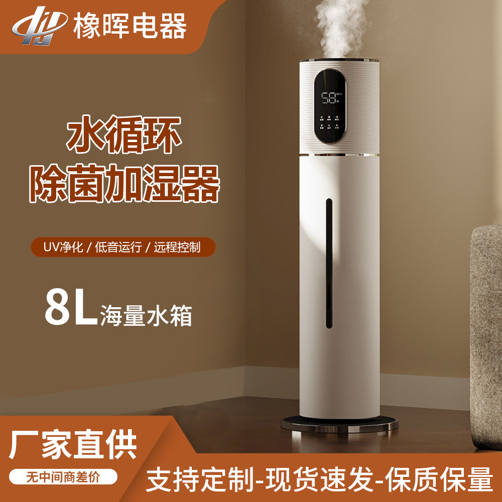 New Water Circulation Sterilization Humidifier Uv Purification Low Noise Operation Remote Control 8L Capacity Top-Up Water Humidifier