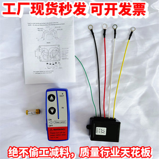 Off-Road Vehicle Electric Winch Wireless Remote Control Small Vehicle Crane Control Box Universal Receiver 12V/24V