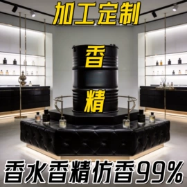 日用香精;女士香水;合成香料