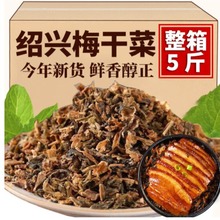 绍兴梅干菜干货农家梅菜干梅菜霉干菜梅菜扣肉原料浙江特产