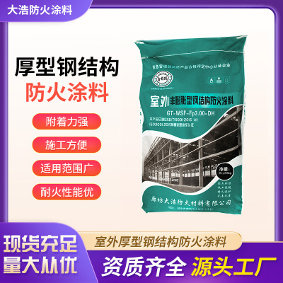 【定制】源头厂家非膨胀型厚型钢结构防火涂料 工程饰面防火材料