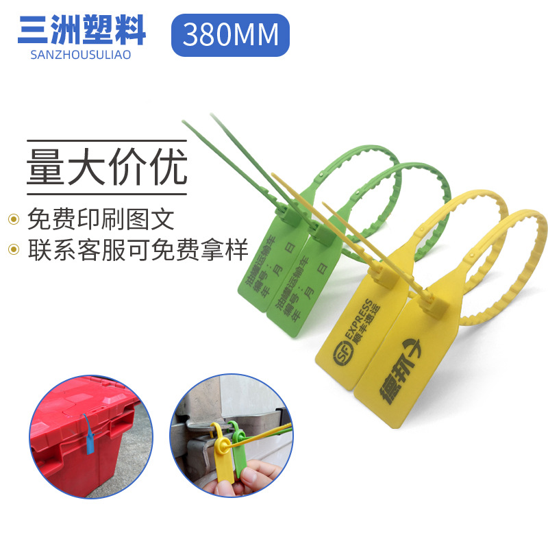 一次性塑料封条集装箱快运吊牌防拆扣防伪标签防盗扣扎带物流封条