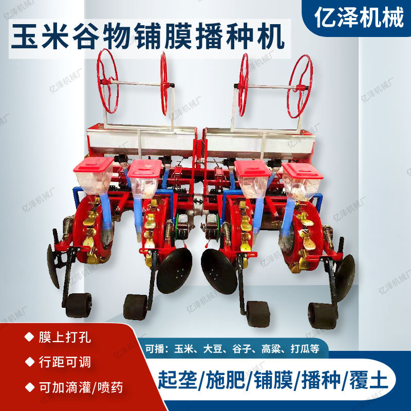 四轮车带玉米谷物铺膜播种机 大豆高粱种植免扣膜播种机喷药施肥
