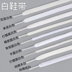 Shoelace rope white shoe laces for men and women suitable for sports sneakers canvas shoes semicircle white flat