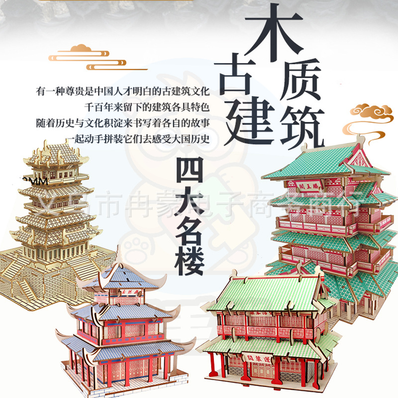 3D rompecabezas de madera rompecabezas tridimensional modelo de rompecabezas para niños edificio de estilo nacional bloques de construcción de alta dificultad montaje de juguete
