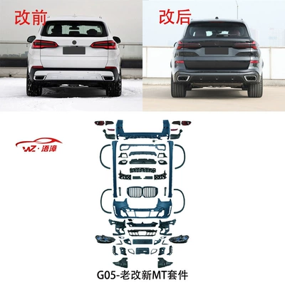 Suitable for Bmw X5 G05 Big Surrounded