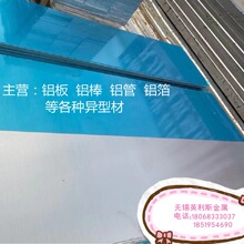 铝材铝1060纯铝1a90铝线1a90铝板铝合金批发加工铝型材	
5052铝板