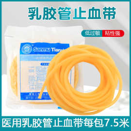 止血带医用乳胶管一次性输液捆扎采血高弹力橡胶管皮筋医疗压脉带