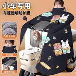 小电瓶车季保暖专用小防水电动电动车挡风被冬加绒小车加大挡风衣