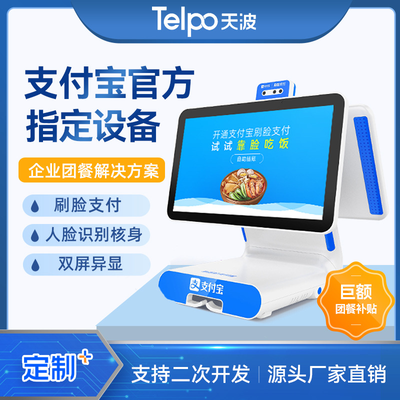 天波原厂直销双屏团餐消费机TPS650企业食堂学校饭堂刷脸收银机