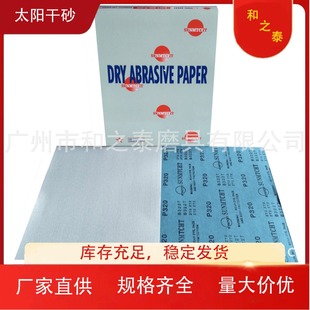 Factory supply Japan sun sandpaper SUNMTCHT dry sanding paper white sandpaper gauze paper sandpaper dry sand