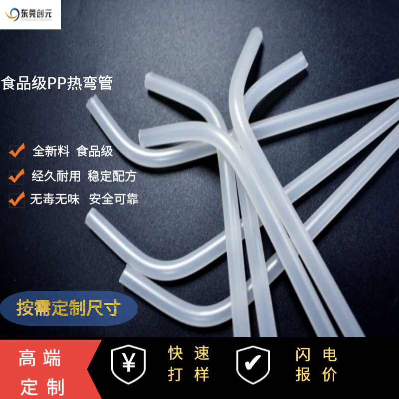 食品级PP热弯管 PE弯管硬管热弯加工塑料弯管定 制工艺品配件pp管