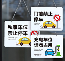 车位 挂牌提醒吊牌位门口前请勿停车占用警示标记提示悬挂