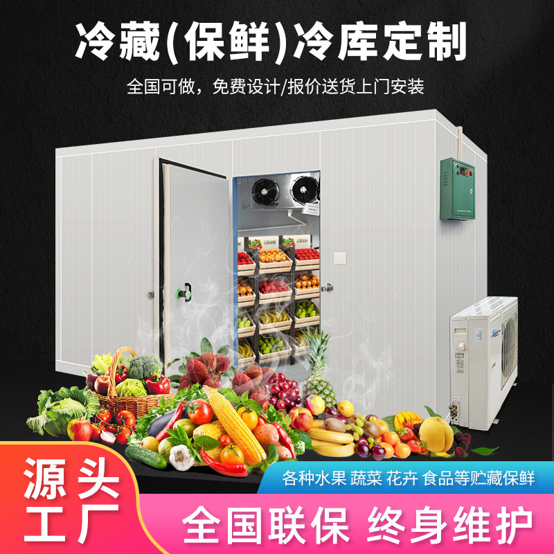 广翔制冷销售香蕉橘子番薯预制菜冷藏保鲜存储冻库源头厂冷库冷链