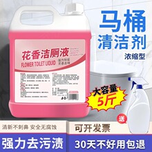 10斤花香洁厕液洁厕灵卫生间洁厕净厕所除臭强力除尿垢马桶清洁剂