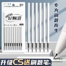 CS/ST头按动笔芯大容量速干中性笔替芯刷题笔专用替换水笔芯黑色0