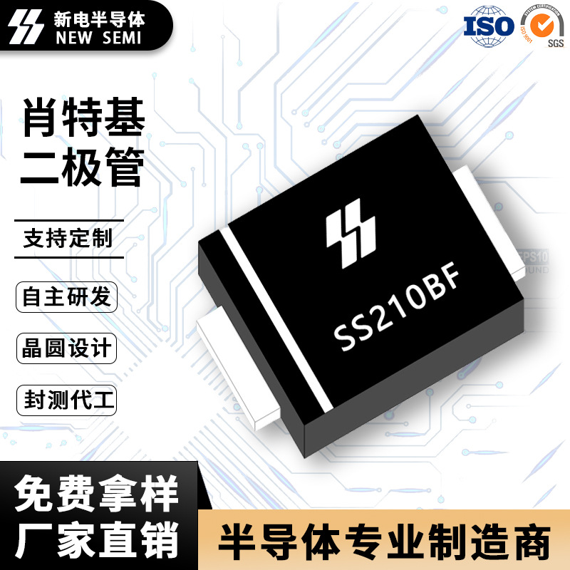 SS210BF SMBF封装2A100V足参数 贴片肖特基二极管 厂家现货直销