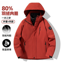 户外羽绒冲锋衣防泼水男女三合一冬季登山滑雪服定制LOGO红色外套