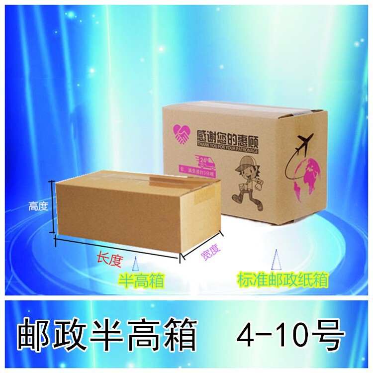 Postal Half-Height Flat Box with Large Opening, Rectangular Paper Box Packaging Box for Express Delivery and Logistics