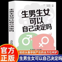 生男生女可以自己决定吗正版给你从备孕到产后的全方位呵护书籍