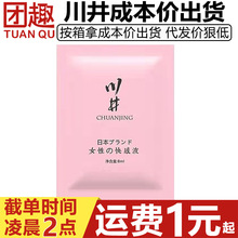 川井女性快感增强液8ml袋装高潮液女用凝露人体润滑剂成人性用品