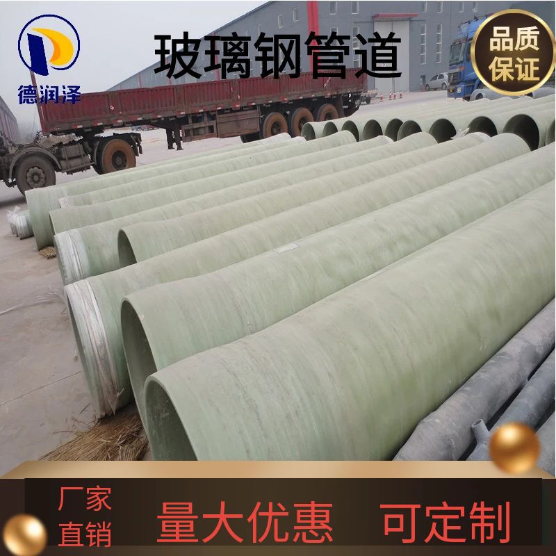 玻璃钢管道排水排污大口径管道地埋式缠绕夹砂通风除臭玻璃钢管道