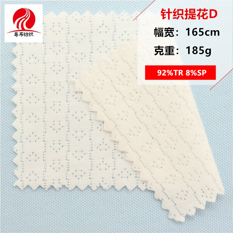 针织提花涤棉提花针织布料TR面料提花布女装童装提花针织面料