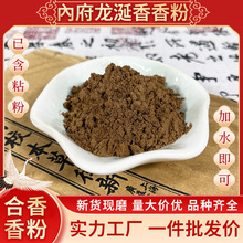 源头工厂出品古法中药合香粉 传统工艺草本香材室内香薰散香原料