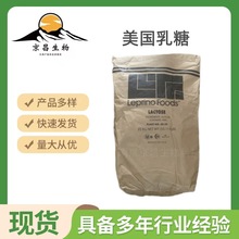 美国MSG乳糖 压片可用 食品级乳糖 含量99% 一水乳糖 提供样品