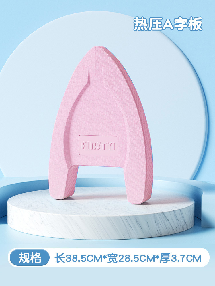 Pink-hot pressed A board [increase buoyancy adult/children general]]