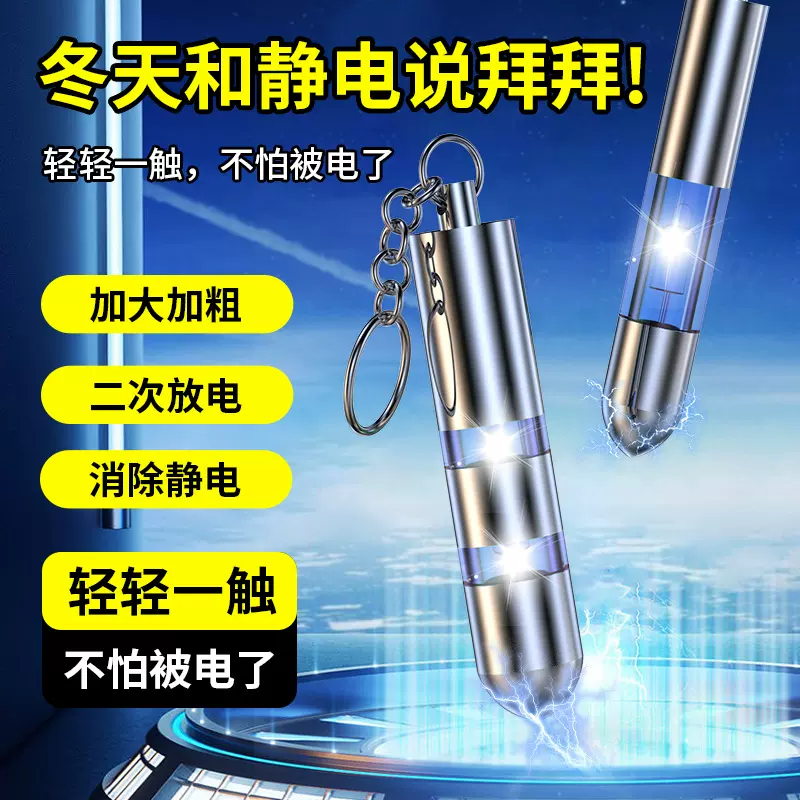 静电消除器人体静电释放器防静电棒去除静电宝链条钥匙扣汽车用品