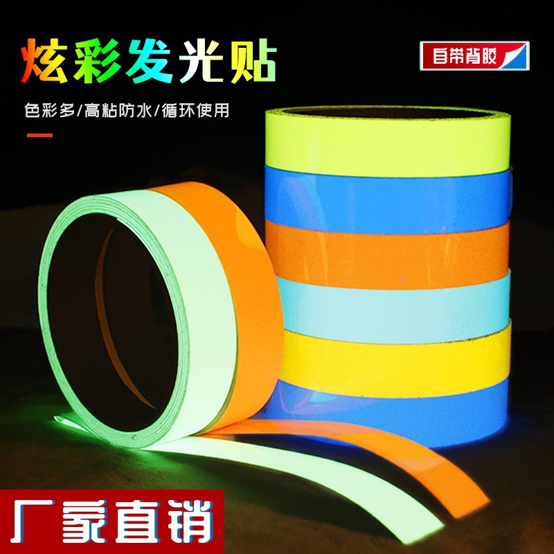 荧光舞台定位楼梯台阶蓄光自发光夜光胶带超亮绿色夜光胶带