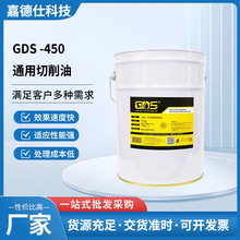 厂家GDS -450通用切削油水溶性乳化油防锈加工乳化油切割液批发
