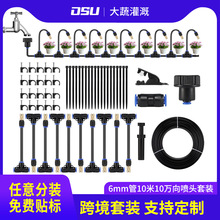 霧化萬向噴頭灌溉降溫加濕噴霧花房澆花大棚灑水器可調節噴頭套裝