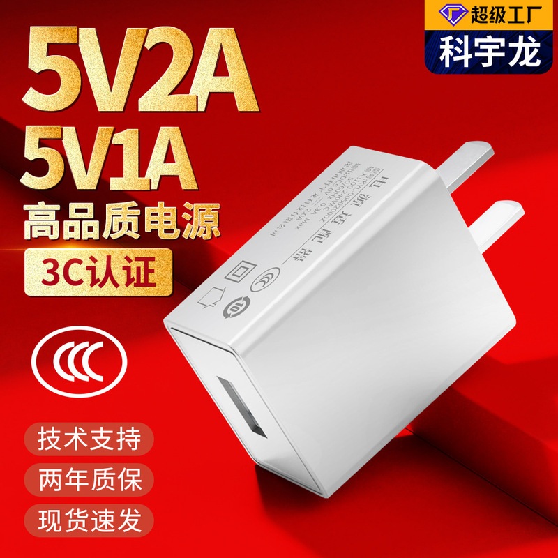 In-Stock 5V2A Charger USB Plug Chinese Standard Ccc Certified 5V1A Light Strip Desk Lamp Handheld Fan Charger Head In-Stock 5V2A Charger USB Plug Chinese Standard Ccc Certified 5V1A Light Strip Desk Lamp Handheld Fan Charger Head